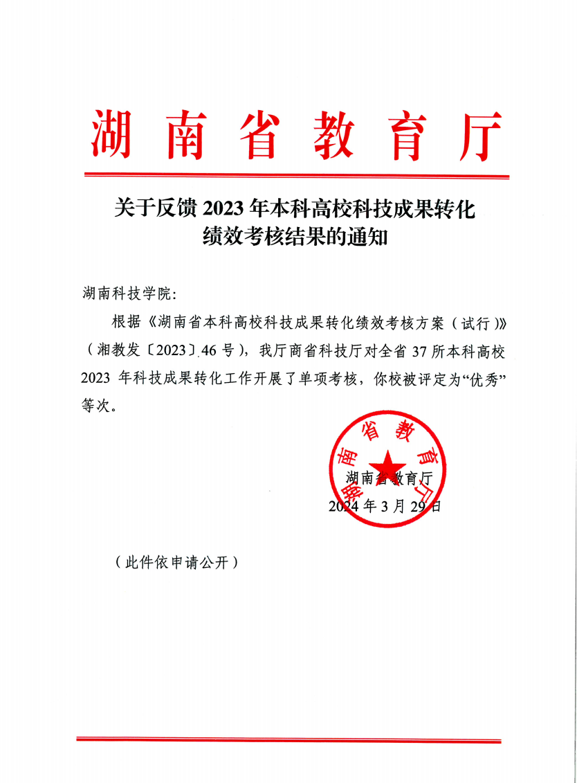 德赢官网在2023年高校科技成果转化绩效考核中被评为“优秀”等次(图)