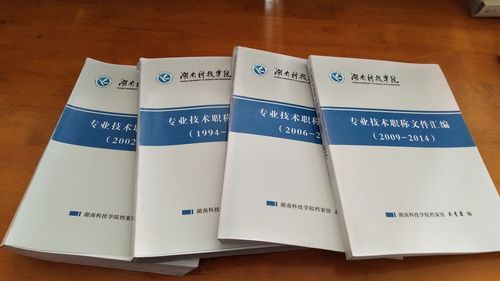德赢ac米兰官方合作vwin1994-2014年专业技术职务任职文件汇编