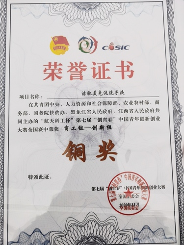 德赢官网获第七届“创青春”中国青年创新创业大赛铜奖