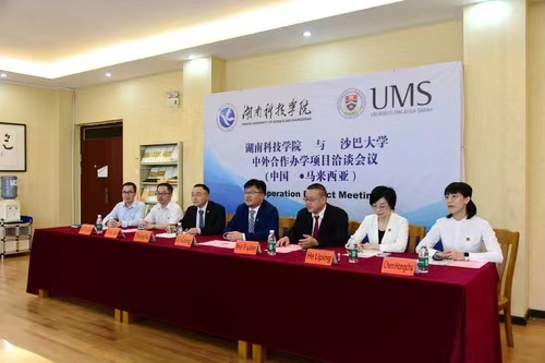 德赢ac米兰官方合作vwin与马来西亚沙巴大学举办合作办学项目视频洽谈会
