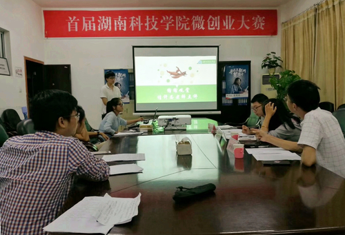 首届德赢ac米兰官方合作vwin微创业大赛 首届德赢ac米兰官方合作vwin微创业大赛